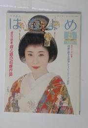 はなよめ　1995年　5月号