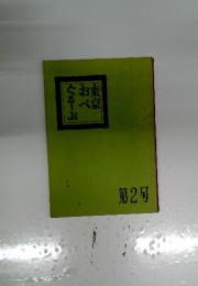 東京おぺ ぐるーぷ 第2号