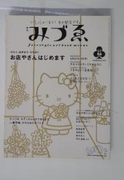 みづる　2003年6月号
