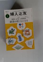 婦人之友　2023年1月号