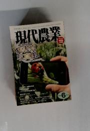 現代農業　2014年6月1日発行