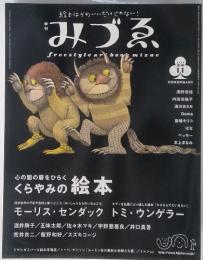 季刊みづゑ 11 - くらやみの絵本