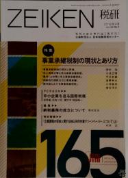 ZEIKEN 税研　2012年9月号