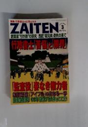 ざいてん　2009年3月号