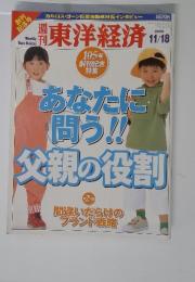 東洋経済　2000年11月号