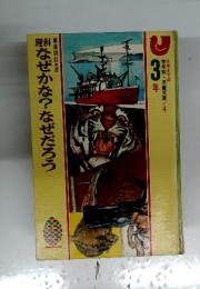 理料　なぜかな?なぜだろう