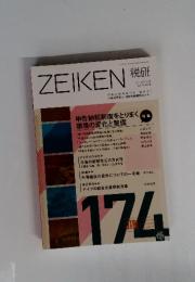 ZEIKEN　2014年3月号