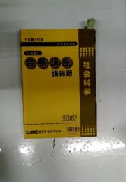 合格講座　2007年