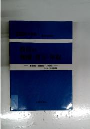 役員の報酬・賞与・年収　2005年　2004年11月現在調査