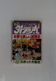 がいどぼん　1999年6月号