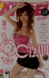 ANGEL　2012 May vol.093