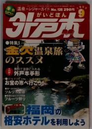 がいどぼん　1999年9月号