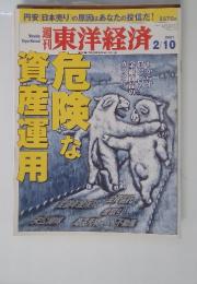 東洋経済　2007年2月10日号