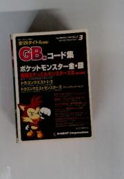 全120タイトル収録!　GB用コード集