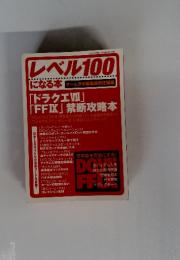 レベル100 になる本　 2000年12月1日号
