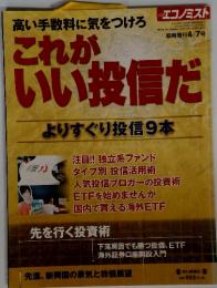 いい投信だよりすぐり投信9本