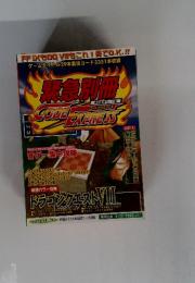CODE　EXPRESS　緊急別冊