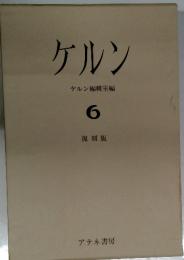 ケルン　6