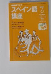 スペイン語　2000年7月