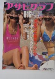 アザゼグラフ　1985年　8月号