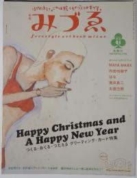 みづゑ　2001年　1月号