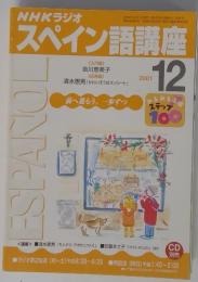 NHKラジオ スペイン語講座 2001年12月号
