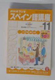 スペイン語講座 2001年　11月号