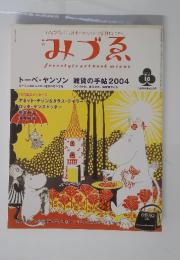 みづゑ　2004年春号　通巻10号