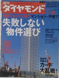 週刊ダイヤモンド 1/21号 (発売日2006年01月16日)