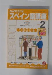 NHKラジオ スペイン語講座 2002年2月号