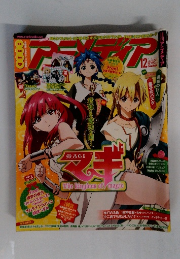 アニメディア 1月号 (発売日2011年12月10日) | 雑誌/定期購読の