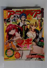 アニメディア　2003年12月号