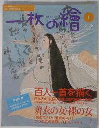 一枚の繪　 2006年　1月号
