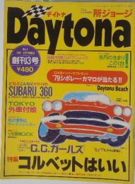 Daytona　1991年9月1日発行