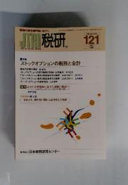 JTP 税研　2005年5月号