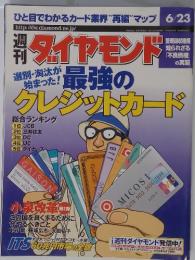 ダイヤモンド　2001年6月号