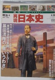 再現　日本史　2002年6月号