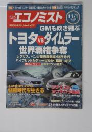 週刊エコノミスト　2005年11月1日号