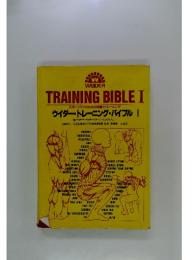 TRAINING BIBLE I ウイダー・トレーニング・バイブル I