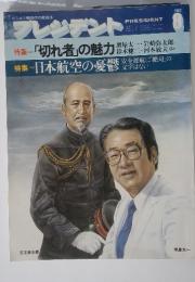 PRESIDENT　1982年8月号
