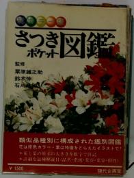 さつま図鑑