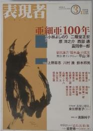 表現者 2005年11月1日号