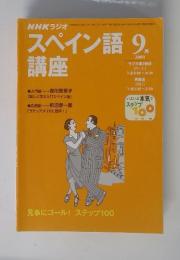 スペイン語　2000年9月号