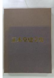 正木堂建立更