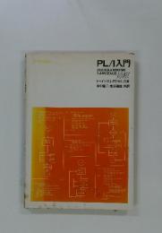 PL/I入門　PROGRAMMING　LANGUAGE