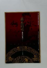 覇王別姫　漢楚の戦い