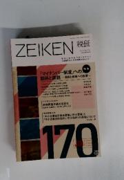 ZEIKEN 税研　2013年7月号
