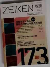 ZEIKEN 税研　2014年1月号