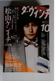 ダ・ヴィンチ　10