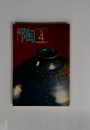 陶　4